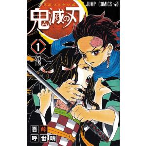 鬼滅の刃 1巻〜23巻(最終巻) 【新品・全巻セット】 : オンライン