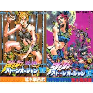 新品 / ジョジョの奇妙な冒険(第6部) ストーンオーシャン 文庫版