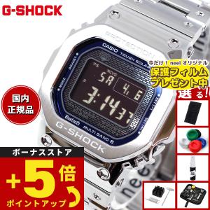 G-SHOCK （保護フィルム付き）（豪華おまけ有） Gショック フルメタル
