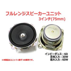 フルレンジスピーカーユニット3.5インチ(89.5mm) 4Ω/MAX4W [スピーカー
