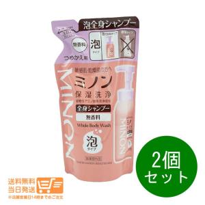 ミノン ベビー ボディソープ 20個 箱入り 未開封 ミノン ベビー