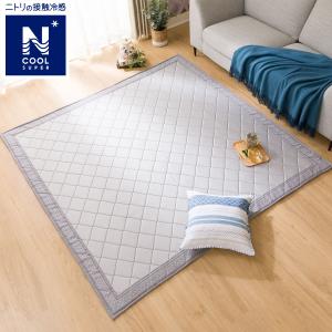 ニトリ（NITORI） 極厚30mmウレタン入り 接触冷感+防汚加工+防音ラグ(N