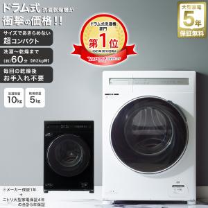 ニトリ（NITORI） 10kgドラム式洗濯乾燥機 (ND100KL1 ホワイト