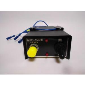 田村 コボレーン 操作スイッチ EF-25 : niwa-plusnet - 通販 - Yahoo