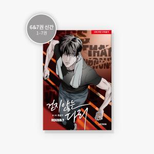 韓国語 まんが『ジャンル、変えさせて頂きます! 1』著：カリン／原作