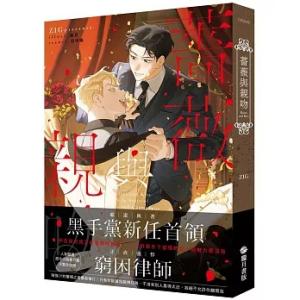 台湾版 小説 『CODENAME ANASTASIA コードネーム・アナスタシア 代号