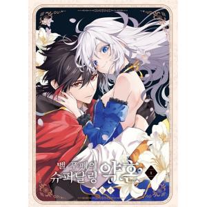 超豪華限定版】韓国語 まんが『夫を味方にする方法 3』著：ニャンと