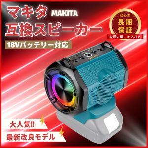 スピーカー マキタ 互換 Bluetooth ブルートゥース 18V : sky - 通販
