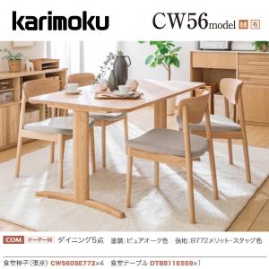 カリモク家具（KARIMOKU FURNITURE） カリモク ダイニングセット4点 肘