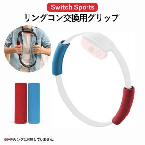 リングフィット アドベンチャー リングコン専用ケース switch スイッチ