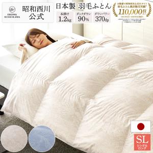 西川（nishikawa） 羽毛布団 ダブル ロング 昭和 羽毛掛けふとん