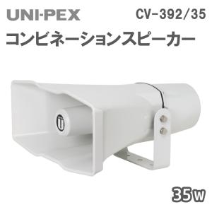 拡声器 ユニペックス 200W 車載ホーンスピーカー H-574/200 : メガホン