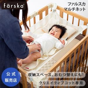 farska（ファルスカ） 【公式キャンペーン】 ファルスカ公式