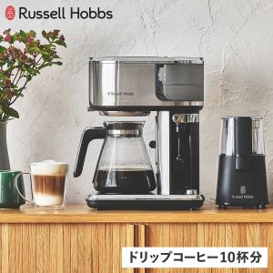 RUSSELL HOBBS（ラッセルホブス） アテンティブコーヒーバー 8000JP