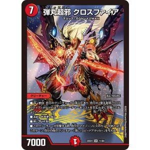デュエル・マスターズ 百万超邪 クロスファイア SR火 BD17 6/14