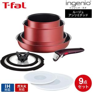 T-fal（ティファール） インジニオネオ IH モーヴレッド