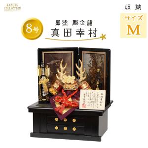 No.501-90 五月人形 飾り台にしまえる 収納型兜飾り 徳川家康 兜 15号