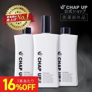 チャップアップ（CHAP UP） 育毛剤 chap up 3本 医薬部外品 120mL 薬用