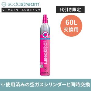 sodastream（ソーダストリーム） 【新規用】ソーダストリーム 専用ガス