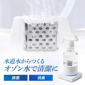 AQUA（アクア） 送料無料 オゾン水スプレー COS-21A 水道水使用 高濃度