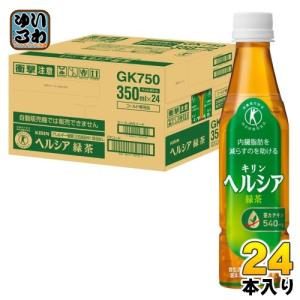 キリン（KIRIN） 【特定保健用食品】キリン ヘルシア緑茶 350ml