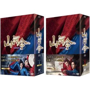 山河令 DVD-BOX1+2のセット 新品 : セナヤフー店 - 通販 - Yahoo