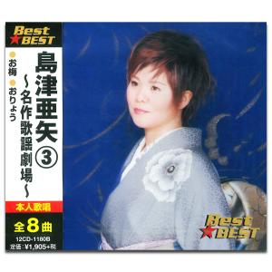 新品 島津亜矢 1 ベスト (CD) 12CD-1080A : c.s.c Yahoo!店 - 通販