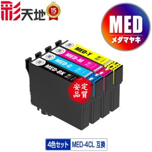 エプソン（EPSON） MED-4CL 純正互換 インクカートリッジ 4色組