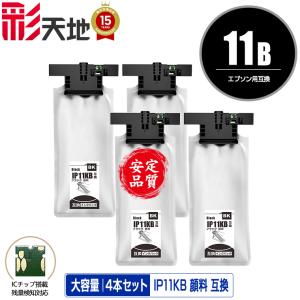 IP11KB ブラック 顔料 大容量 単品 エプソン 互換インク パック インク