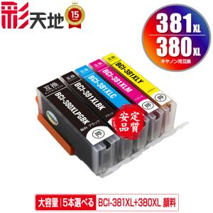 BCI-381XL+380XL/6MP 顔料 大容量 6色セット キヤノン 互換インク