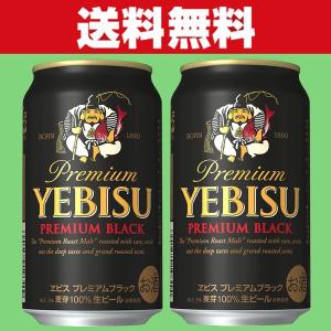サッポロ（SAPPORO） 「送料無料」 エビス ビール(ヱビス) 350ml＆