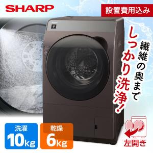 30 SHARP ドラム式洗濯機 10キロ 乾燥 左開き 設置無料 安い