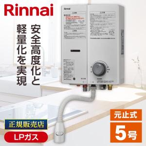 リンナイ（Rinnai） ガス瞬間湯沸かし器 5号 都市ガス用 RUS-V570(SL