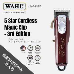 WAHL（ウォール） 正規品 コードレス・シニア専用ブレード : Salon