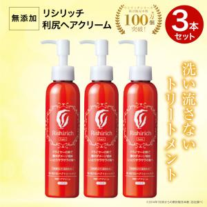 自然派clubサスティ 利尻ヘアクリーム 2本セット 150ml 無添加 ノン