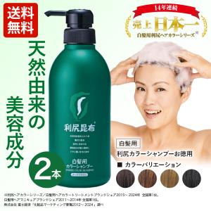 自然派clubサスティ 利尻カラーシャンプー 200ml 無添加 白髪染め ノン