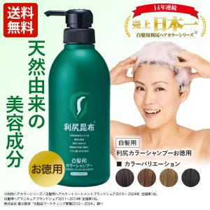 自然派clubサスティ 利尻カラーシャンプー 200ml 無添加 白髪染め ノン