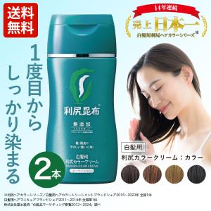 自然派clubサスティ 利尻昆布 白髪用 ヘアカラートリートメント