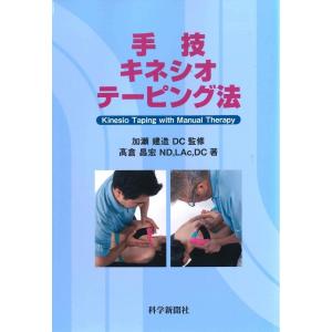 新マニピュレーション アプローチ《上肢》・《下肢》セット : 科学新聞