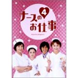 ナースのお仕事2 DVD4枚組 BOX : スターアップストア - 通販 - Yahoo