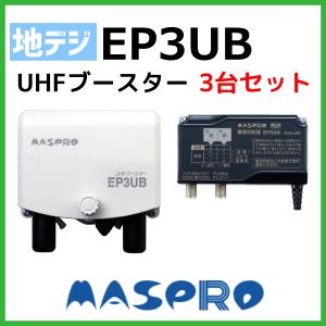 マスプロ（MASPRO） 4K・8K対応 卓上型 UHFブースター 30dB型