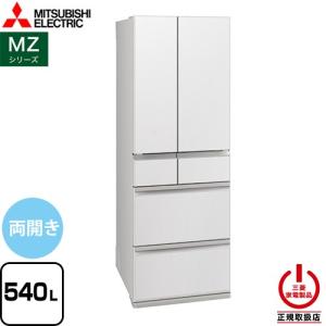 三菱（MITSUBISHI） MZシリーズ 冷蔵庫 540L MR-MZ54M-W 両開き