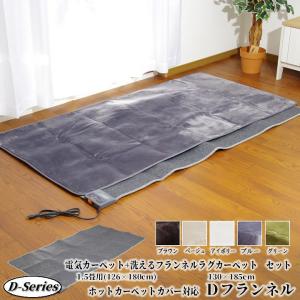 Panasonic（パナソニック） DC-15NKB1-C 電気カーペット ホット