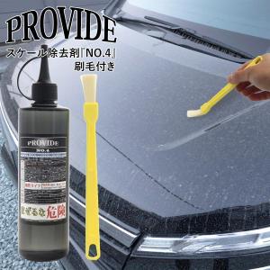 プロヴァイド PROVIDE スケール除去剤 NO.4 300ml 工作用刷毛付き 車
