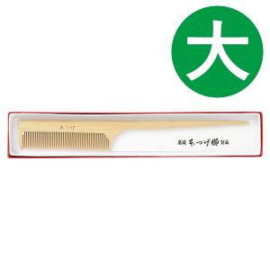 くし 本つげ セット櫛 黄楊櫛 椿油仕立 大 全長21cm つげ櫛 ヘアブラシ