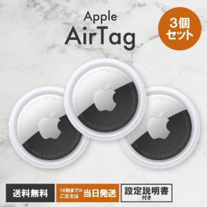 Apple 【選べるケース付き3種】AirTag エアタグ 本体 アップル
