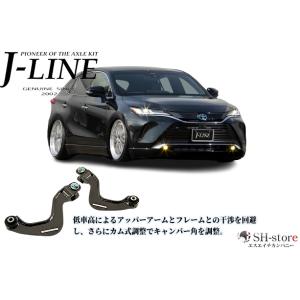 80系ハリアー リアストロークアップブラケットJ-LINE(ジェーライン