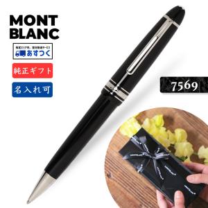 MONTBLANC（モンブラン） 名入れ MB132491 ミッドサイズ ボールペン