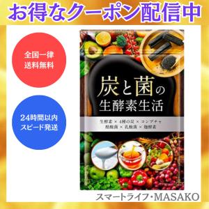 キラリ麹の炭クレンズ生酵素 wカプセル 腸活 ダイエット サプリメント