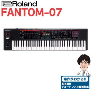 ローランド（Roland） ［専用ソフトケース付］Roland FANTOM-06 61鍵盤